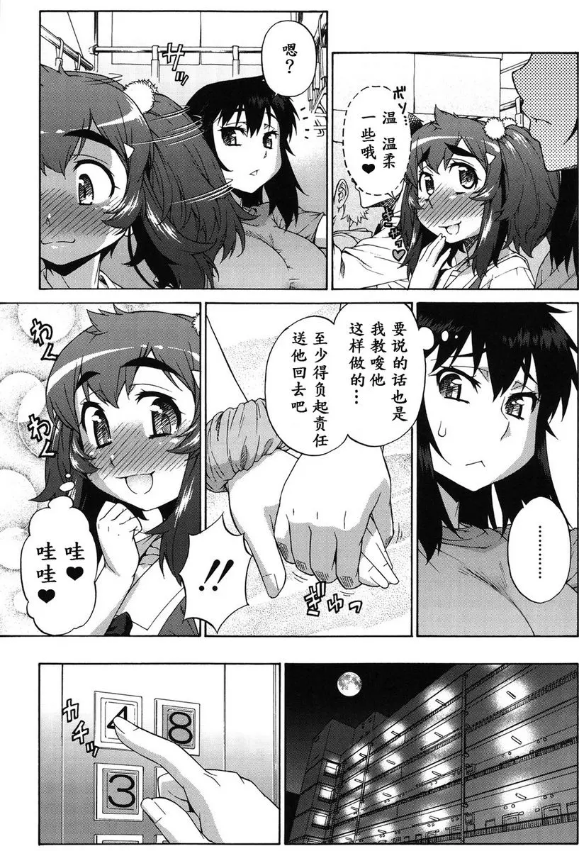[成人漫画] 阿凡達☆轉換！ vol.9 3