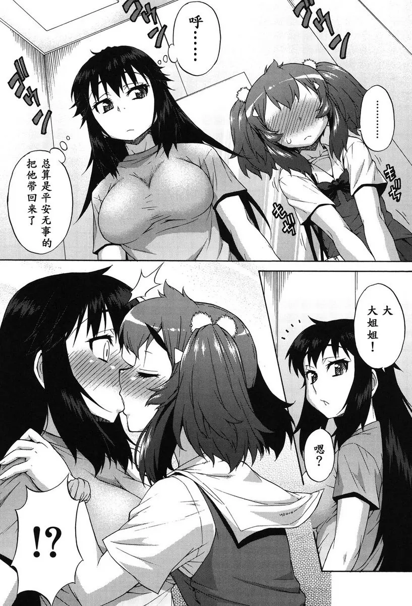 [成人漫画] 阿凡達☆轉換！ vol.9 4