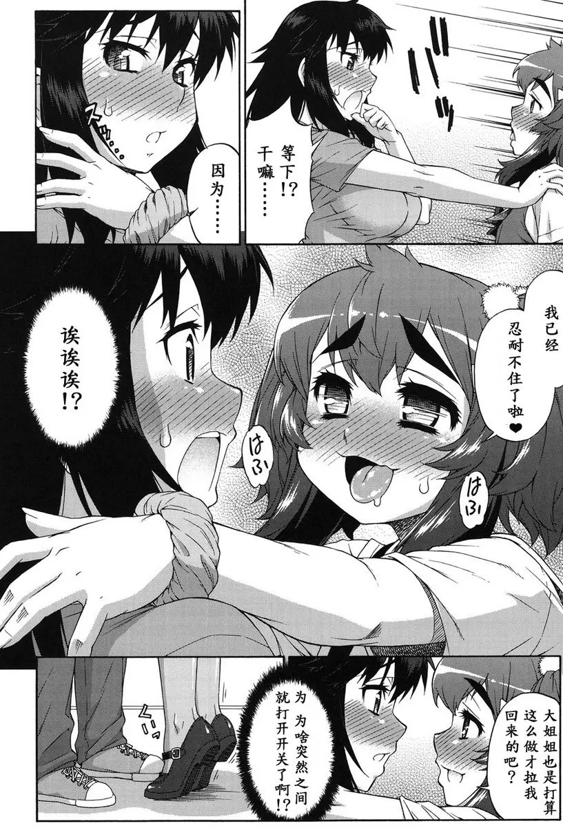 [成人漫画] 阿凡達☆轉換！ vol.9 5