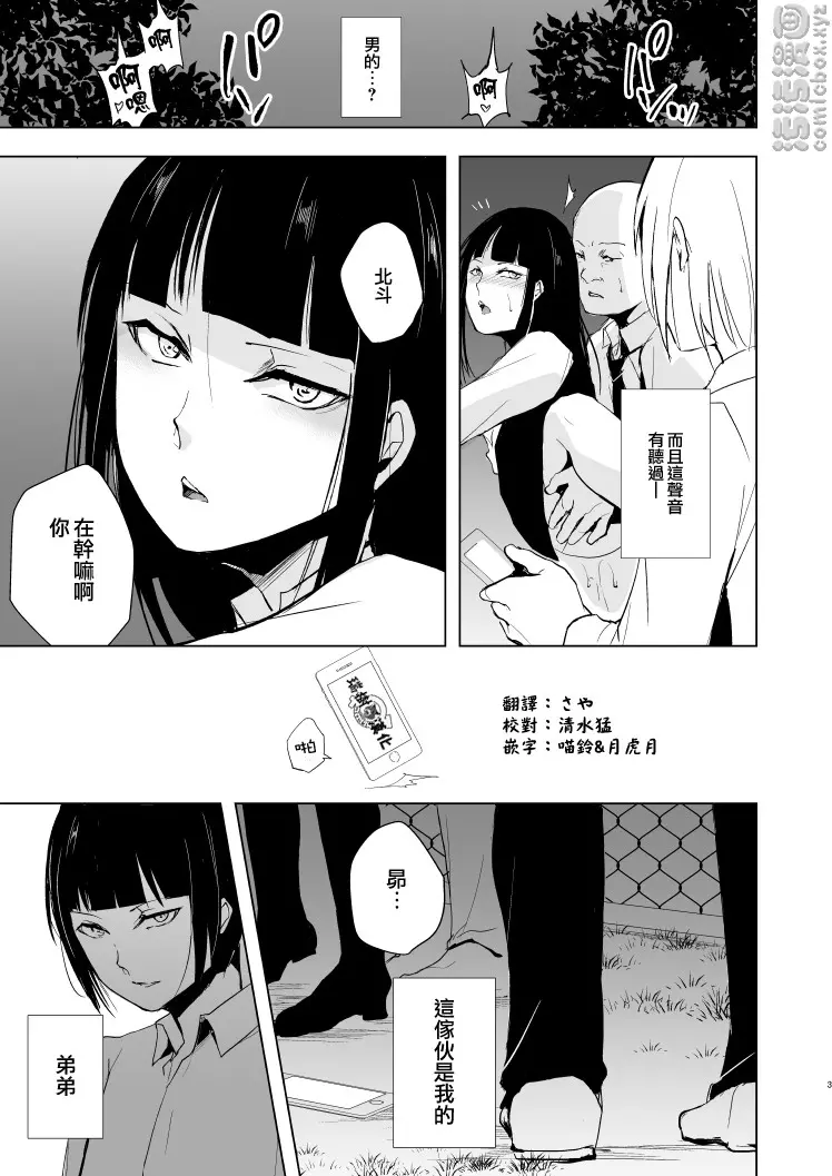 [成人漫画] 女裝少年 昴 女裝少年 昴 3