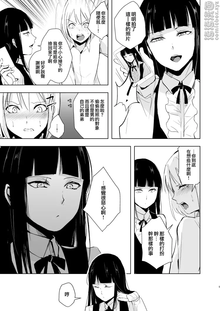 [成人漫画] 女裝少年 昴 女裝少年 昴 5