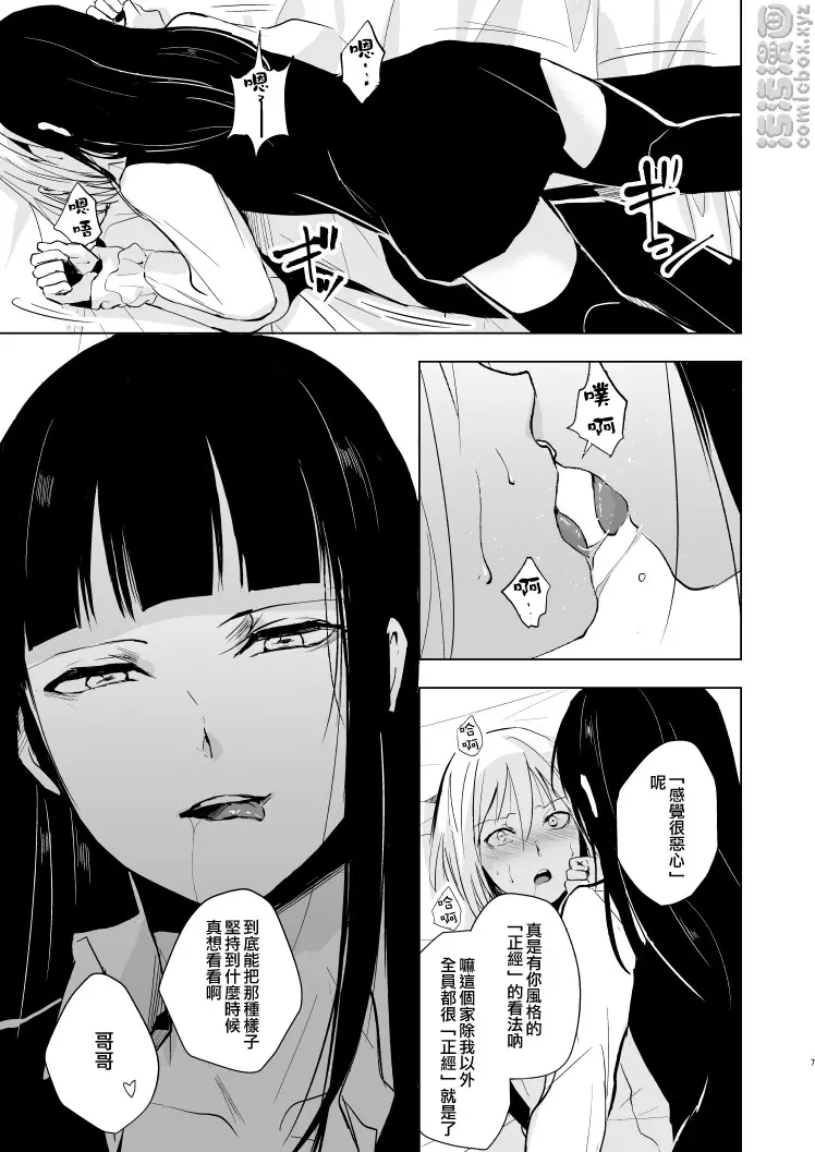 [成人漫画] 女裝少年 昴 女裝少年 昴 7