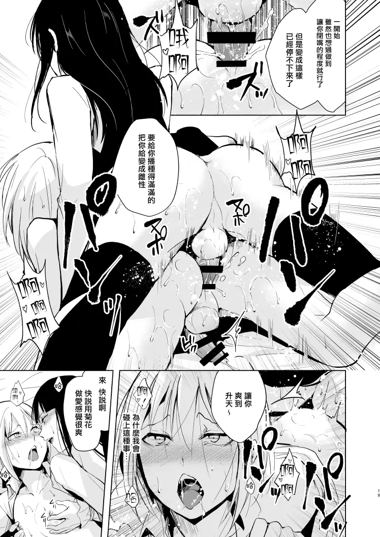 [成人漫画] 女裝少年 昴 女裝少年 昴 19