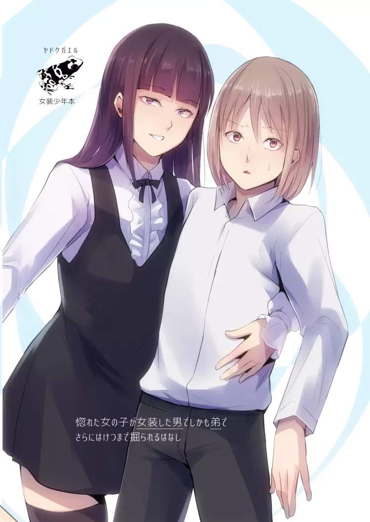 [成人漫画] 女裝少年 昴 女裝少年 昴 25