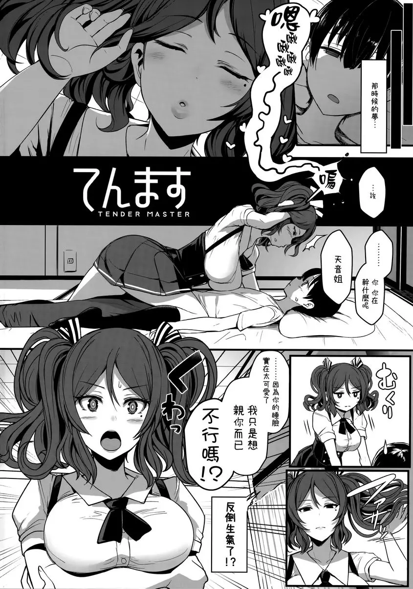 [A漫] TENDER MASTER TENDER MASTER 2