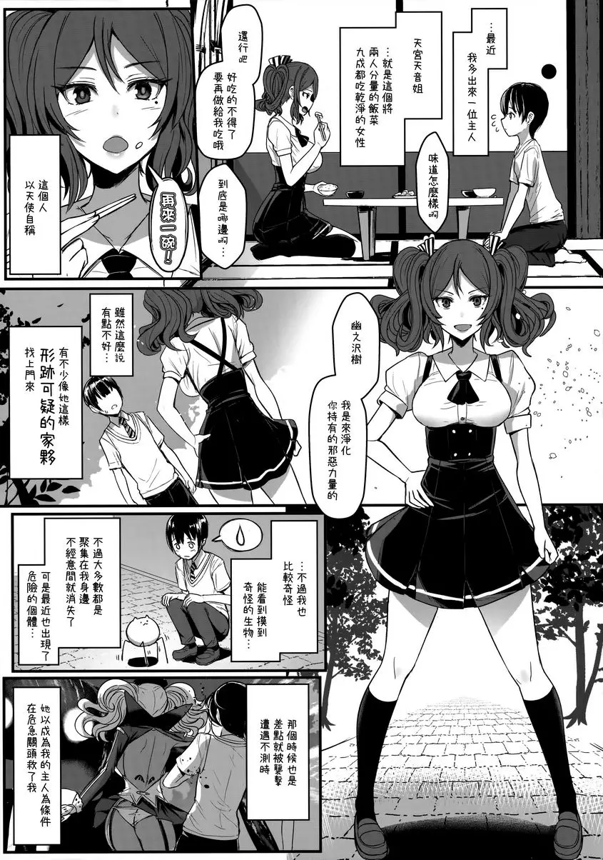 [A漫] TENDER MASTER TENDER MASTER 3
