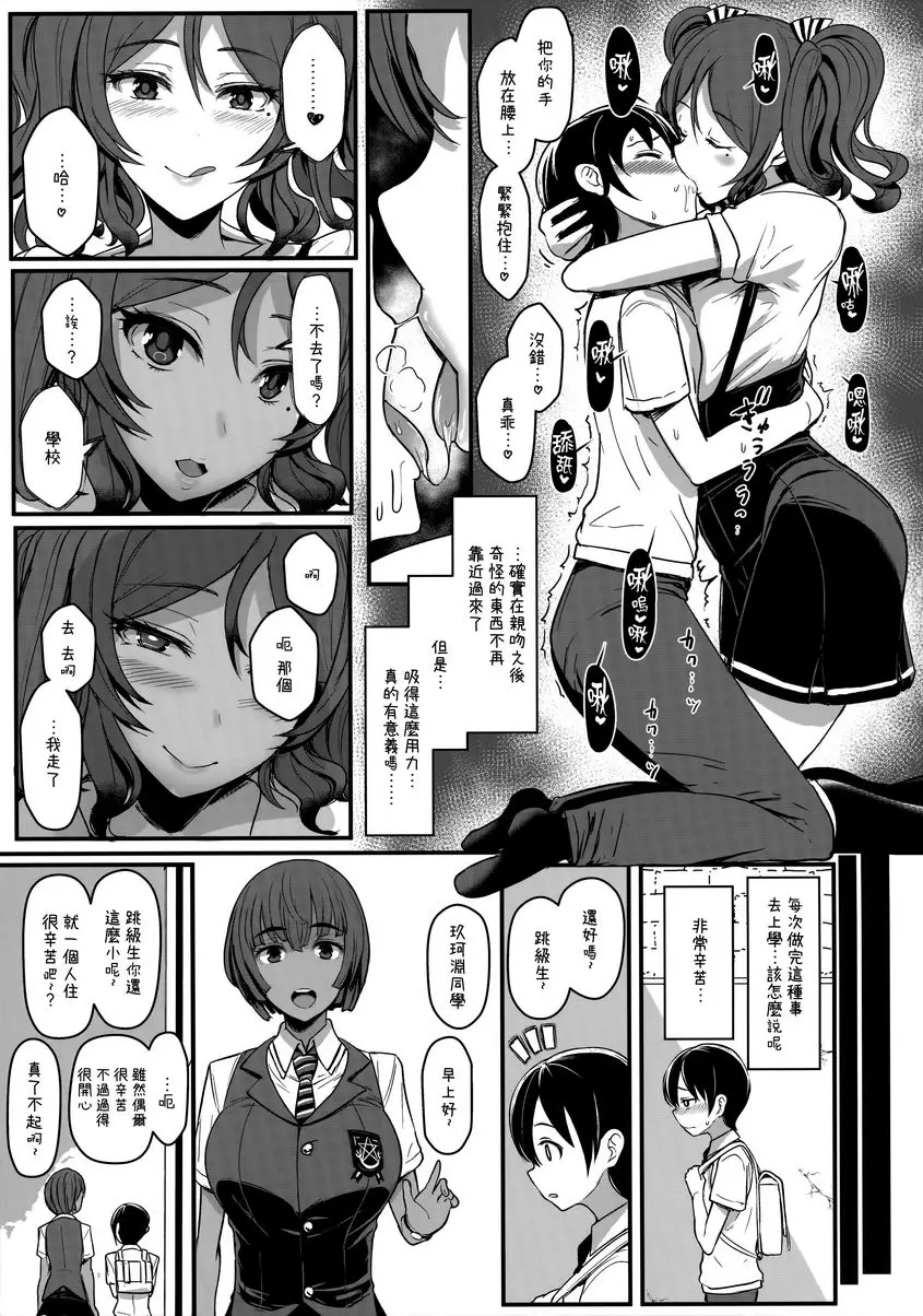[A漫] TENDER MASTER TENDER MASTER 5