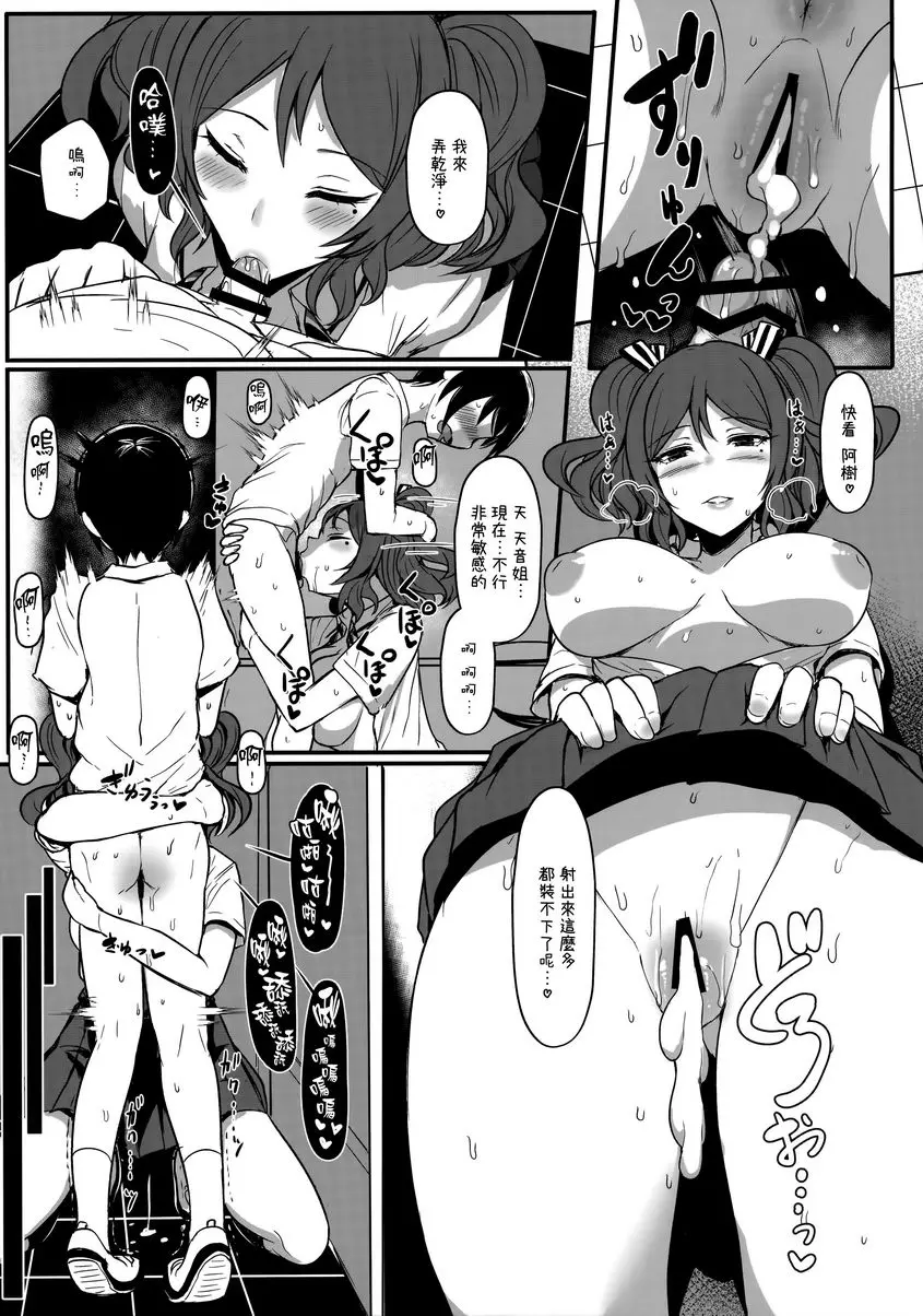 [A漫] TENDER MASTER TENDER MASTER 15