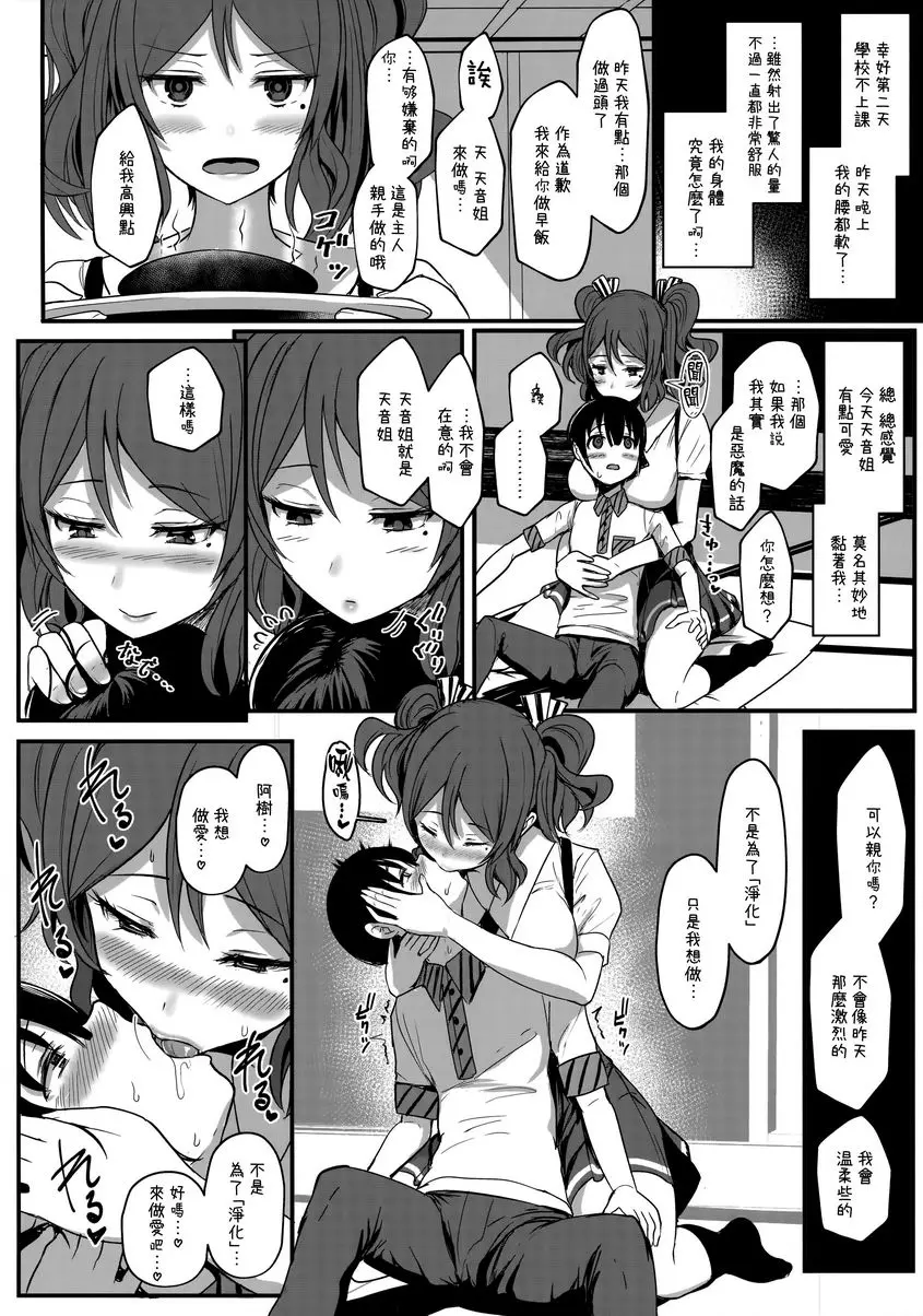 [A漫] TENDER MASTER TENDER MASTER 20