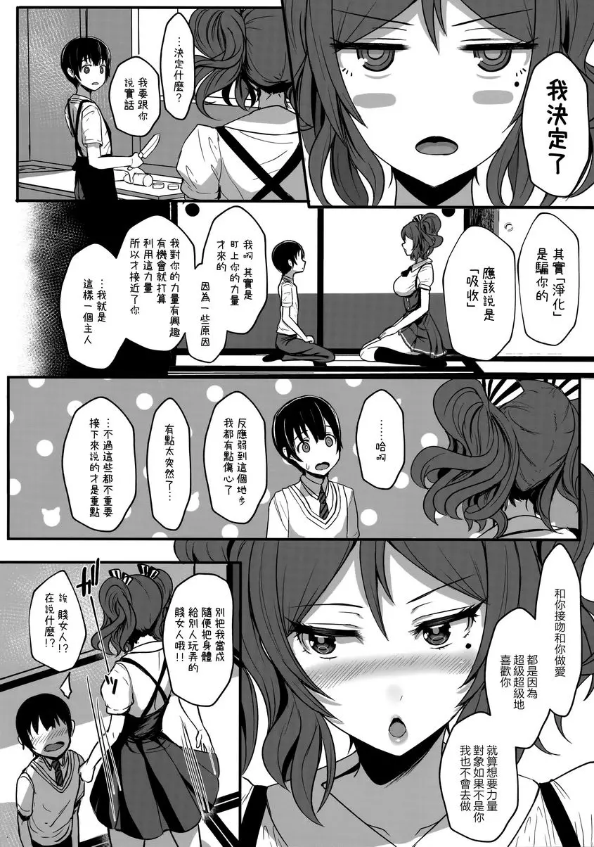 [A漫] TENDER MASTER TENDER MASTER 22