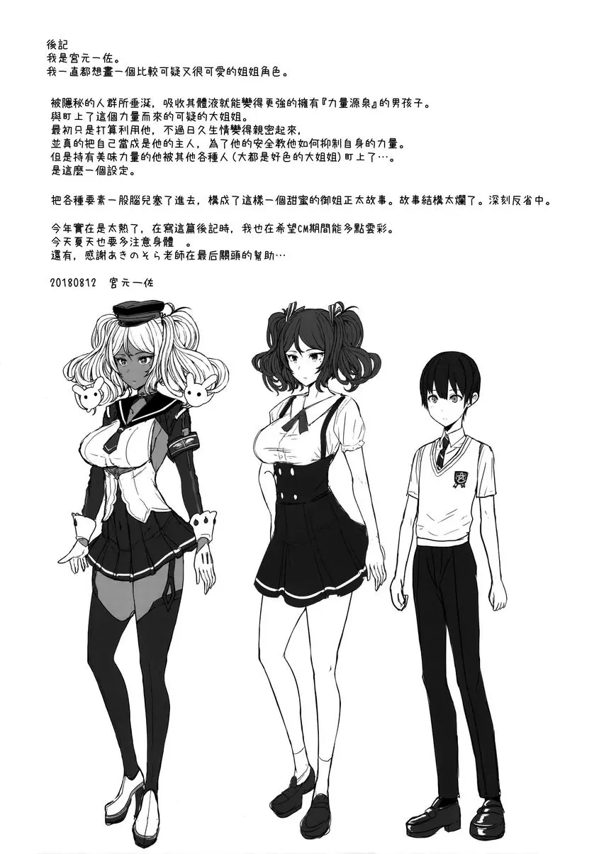 [A漫] TENDER MASTER TENDER MASTER 23