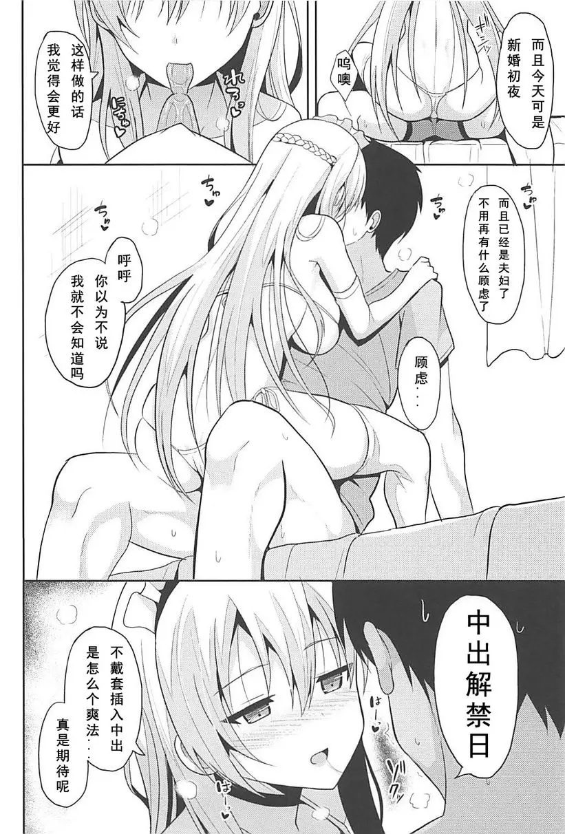 [禁漫] 與貝爾法斯特的新婚夜 與貝爾法斯特的新婚夜 3
