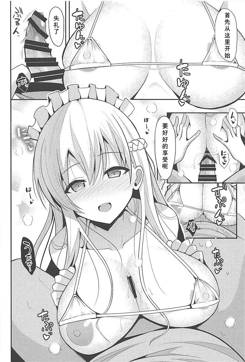 [禁漫] 與貝爾法斯特的新婚夜 與貝爾法斯特的新婚夜 5