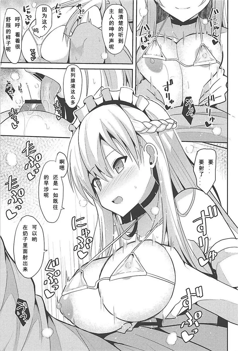[禁漫] 與貝爾法斯特的新婚夜 與貝爾法斯特的新婚夜 6