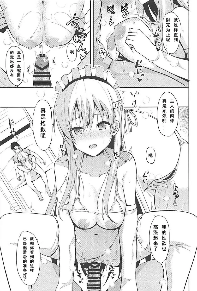 [禁漫] 與貝爾法斯特的新婚夜 與貝爾法斯特的新婚夜 8