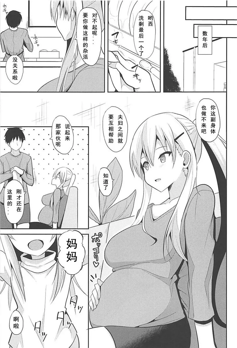 [禁漫] 與貝爾法斯特的新婚夜 與貝爾法斯特的新婚夜 18