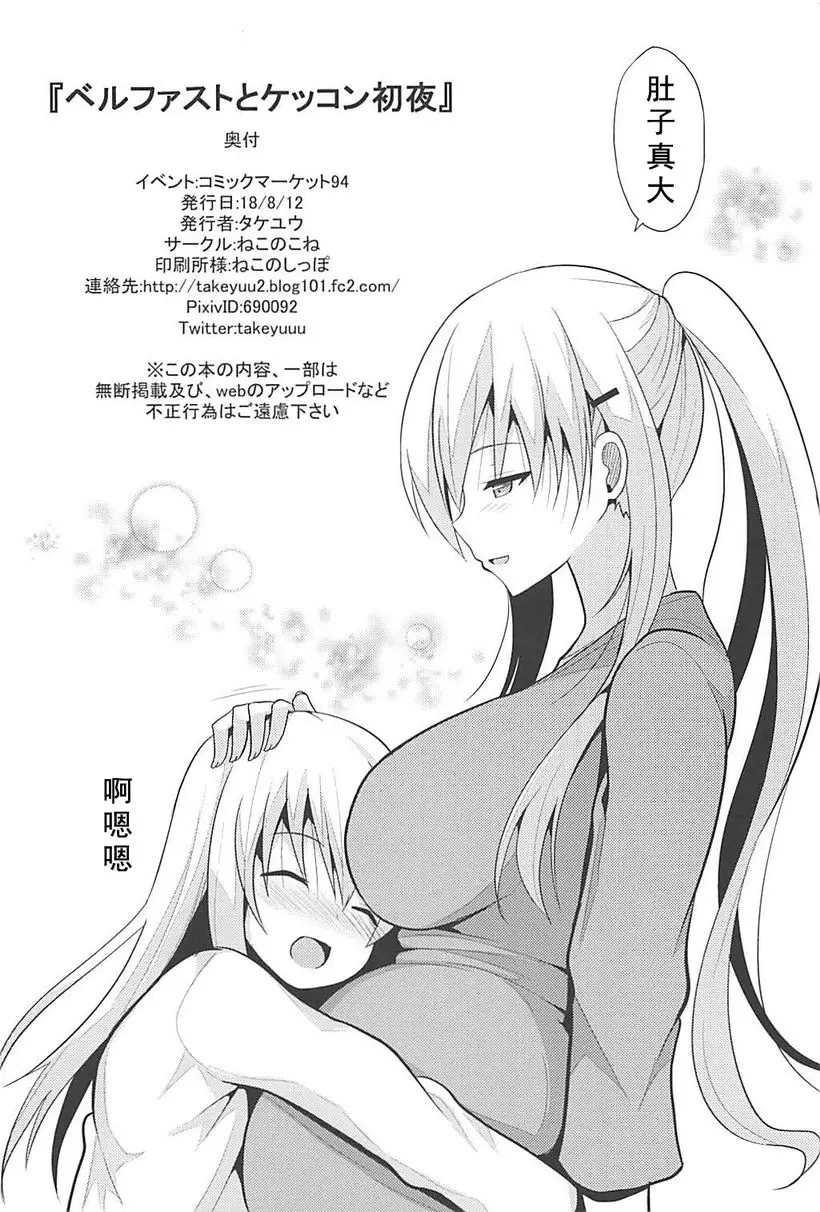 [禁漫] 與貝爾法斯特的新婚夜 與貝爾法斯特的新婚夜 19