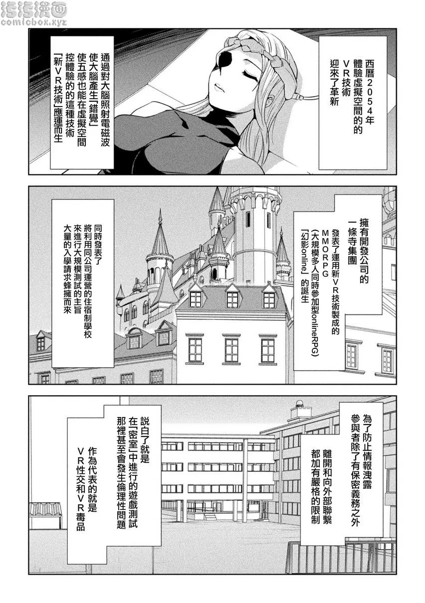 [A漫] 幻影Online 第1話<未來生活> 5