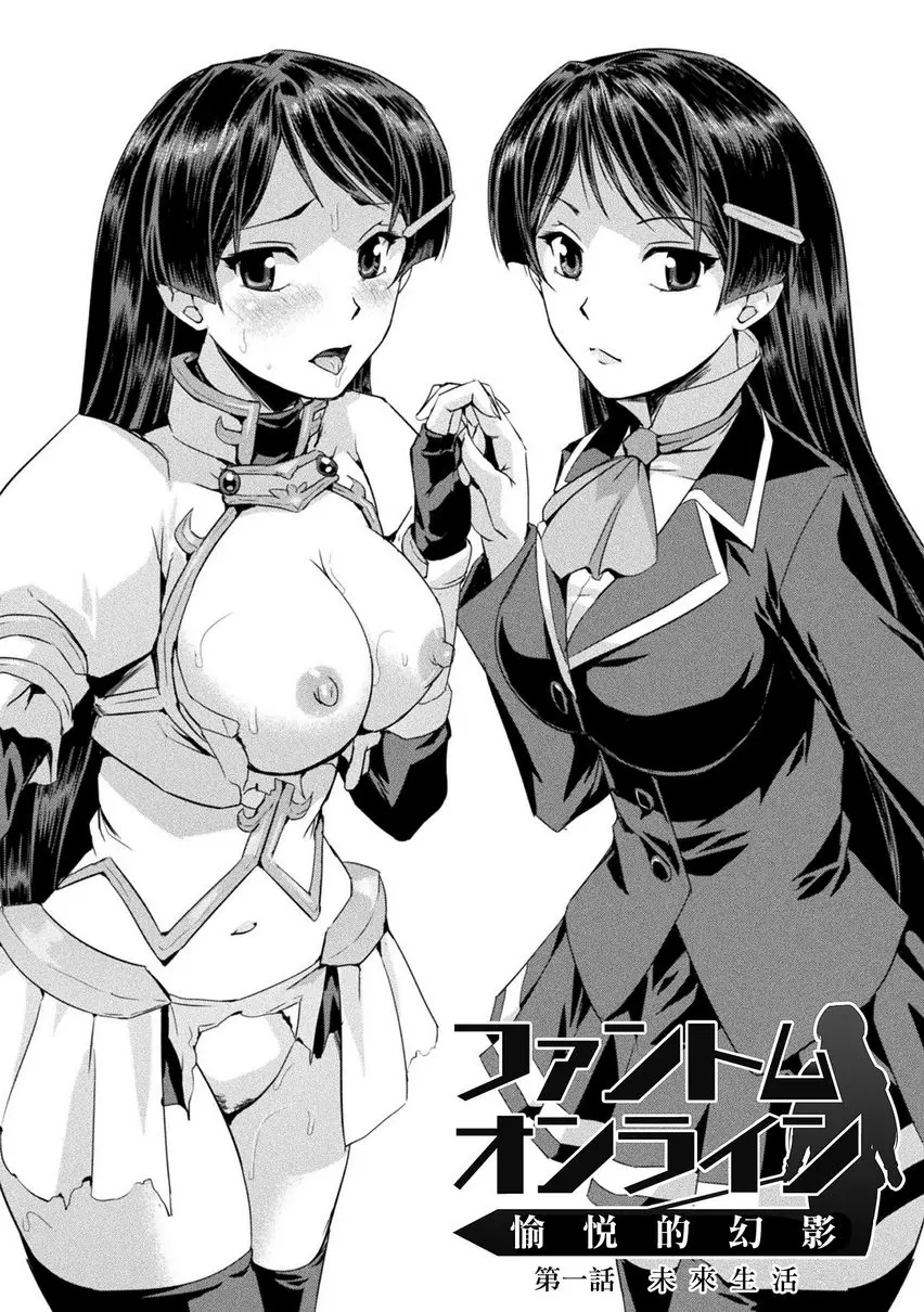 [A漫] 幻影Online 第1話<未來生活> 6