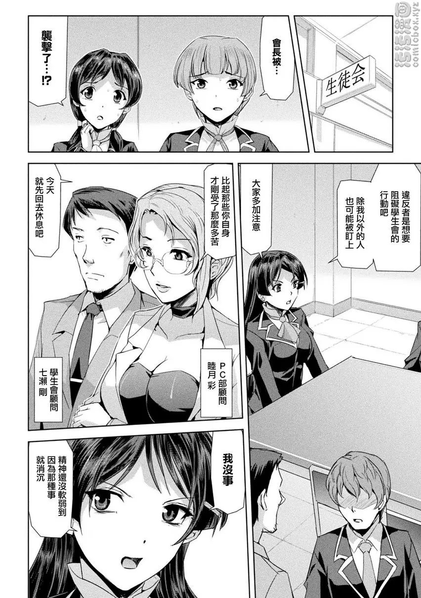 [A漫] 幻影Online 第2話<Forza> 11