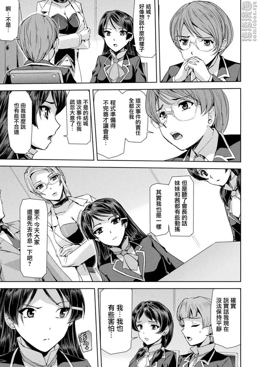 [A漫] 幻影Online 第2話<Forza> 12