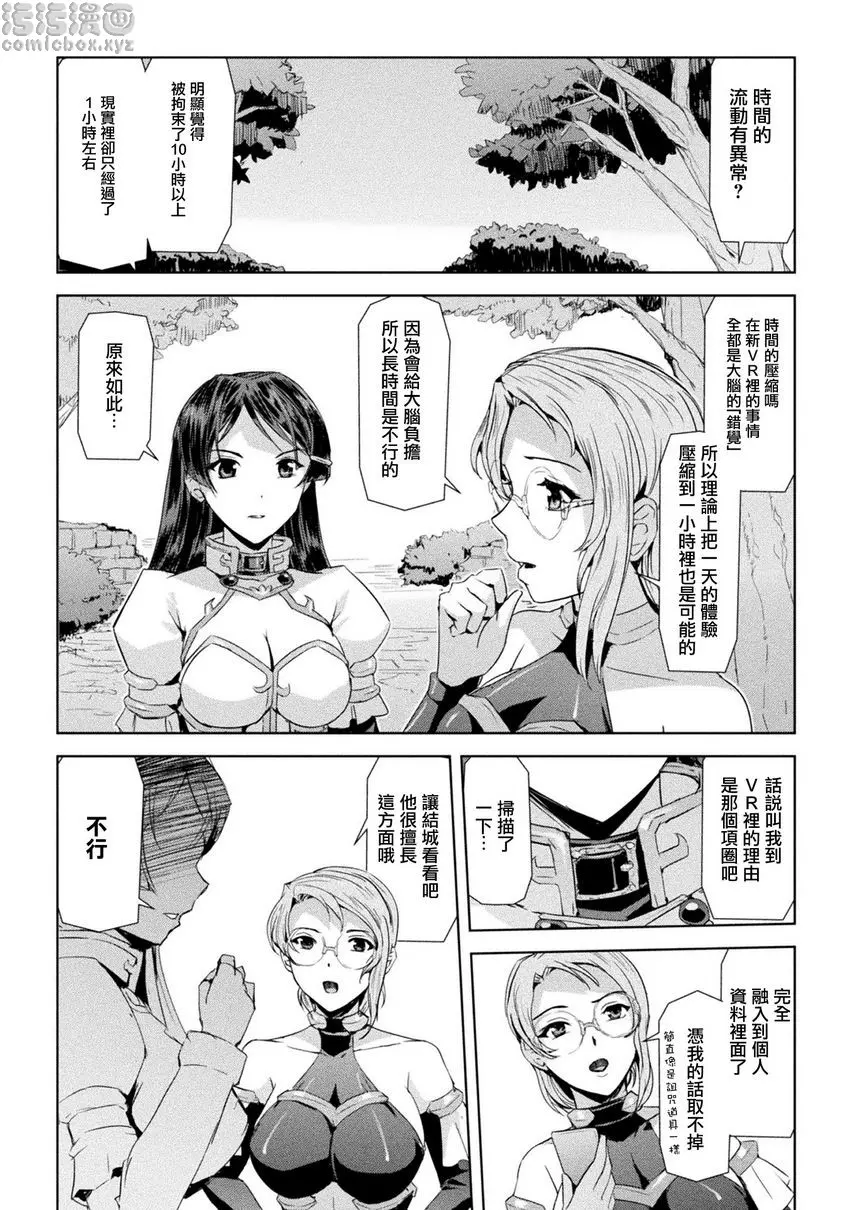 [A漫] 幻影Online 第2話<Forza> 14