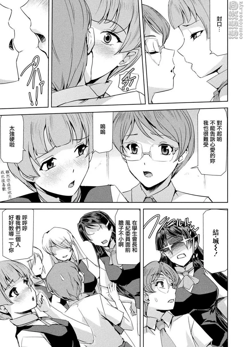 [禁漫] 幻影Online 第3話<FLAGILE> 2