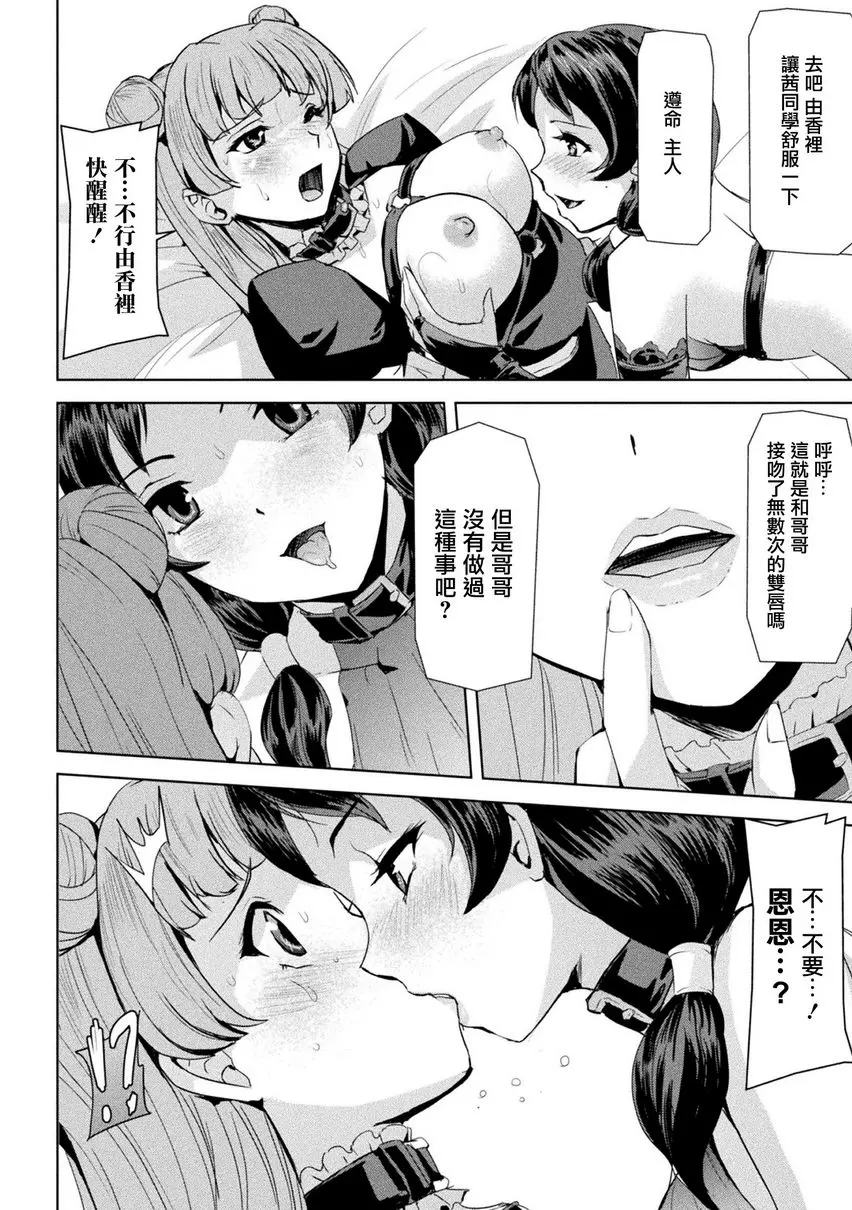 [禁漫] 幻影Online 第3話<FLAGILE> 9