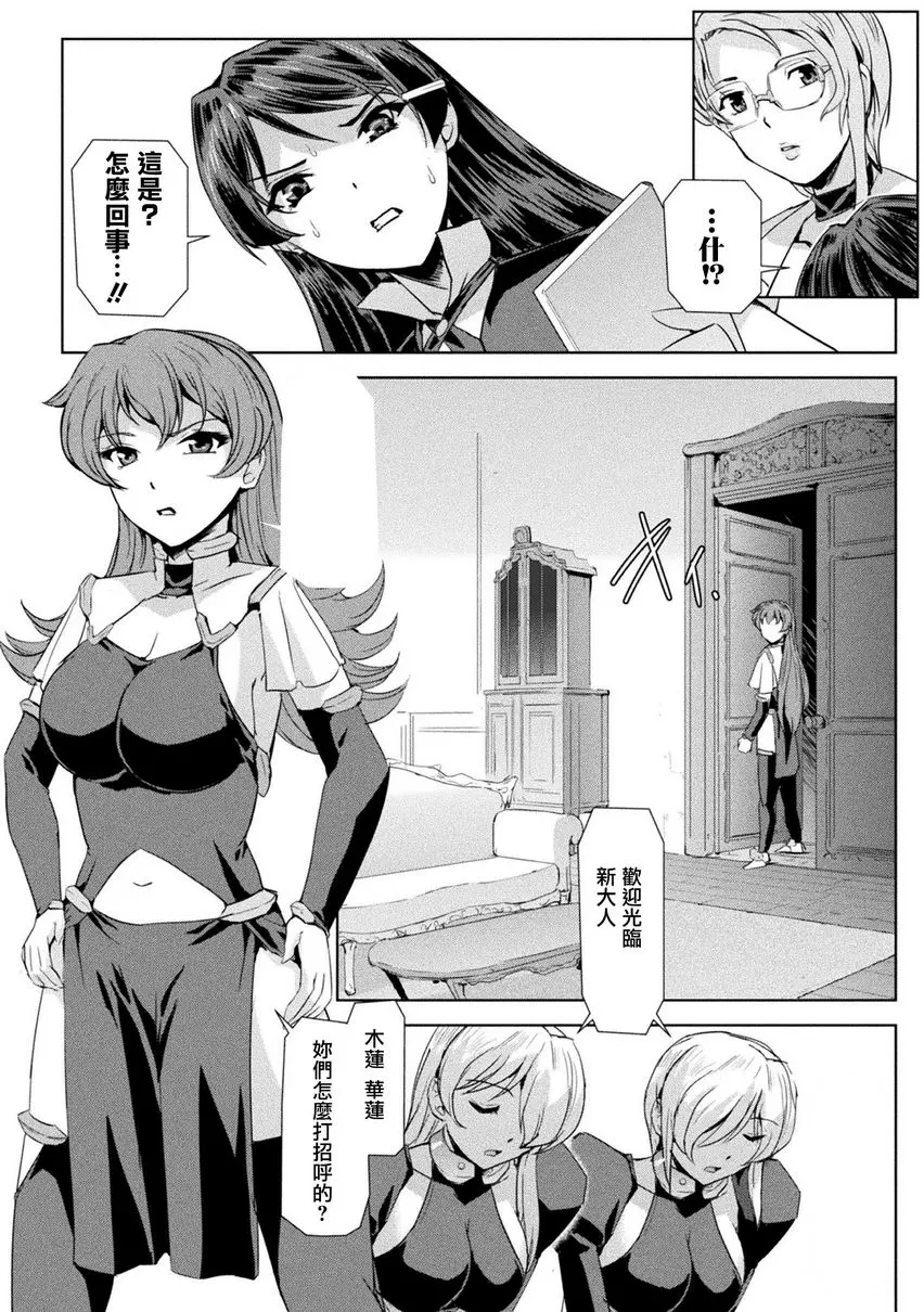 [H漫] 幻影Online 第5話<另一個代碼> 5