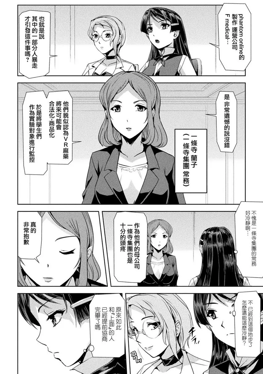 [成人漫画] 幻影Online 第6話<罪與罰> 3