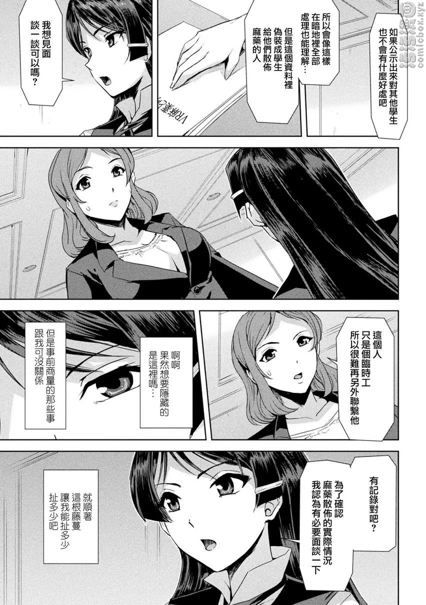 [成人漫画] 幻影Online 第6話<罪與罰> 6