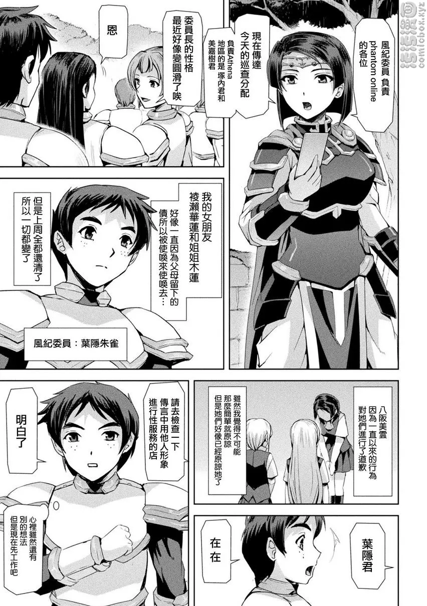 [H漫] 幻影Online 第7話<人格> 2
