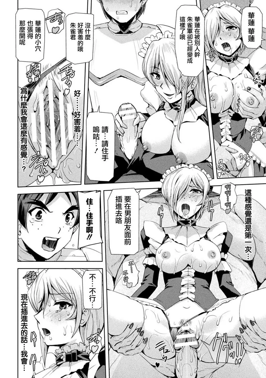 [H漫] 幻影Online 第7話<人格> 9