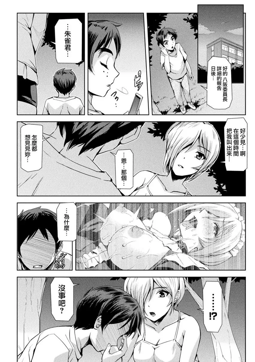 [H漫] 幻影Online 第7話<人格> 13