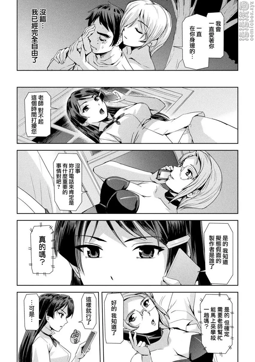 [H漫] 幻影Online 第7話<人格> 15