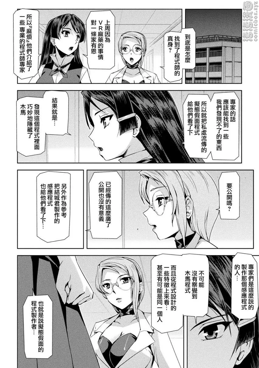 [H漫] 幻影Online 第7話<人格> 21