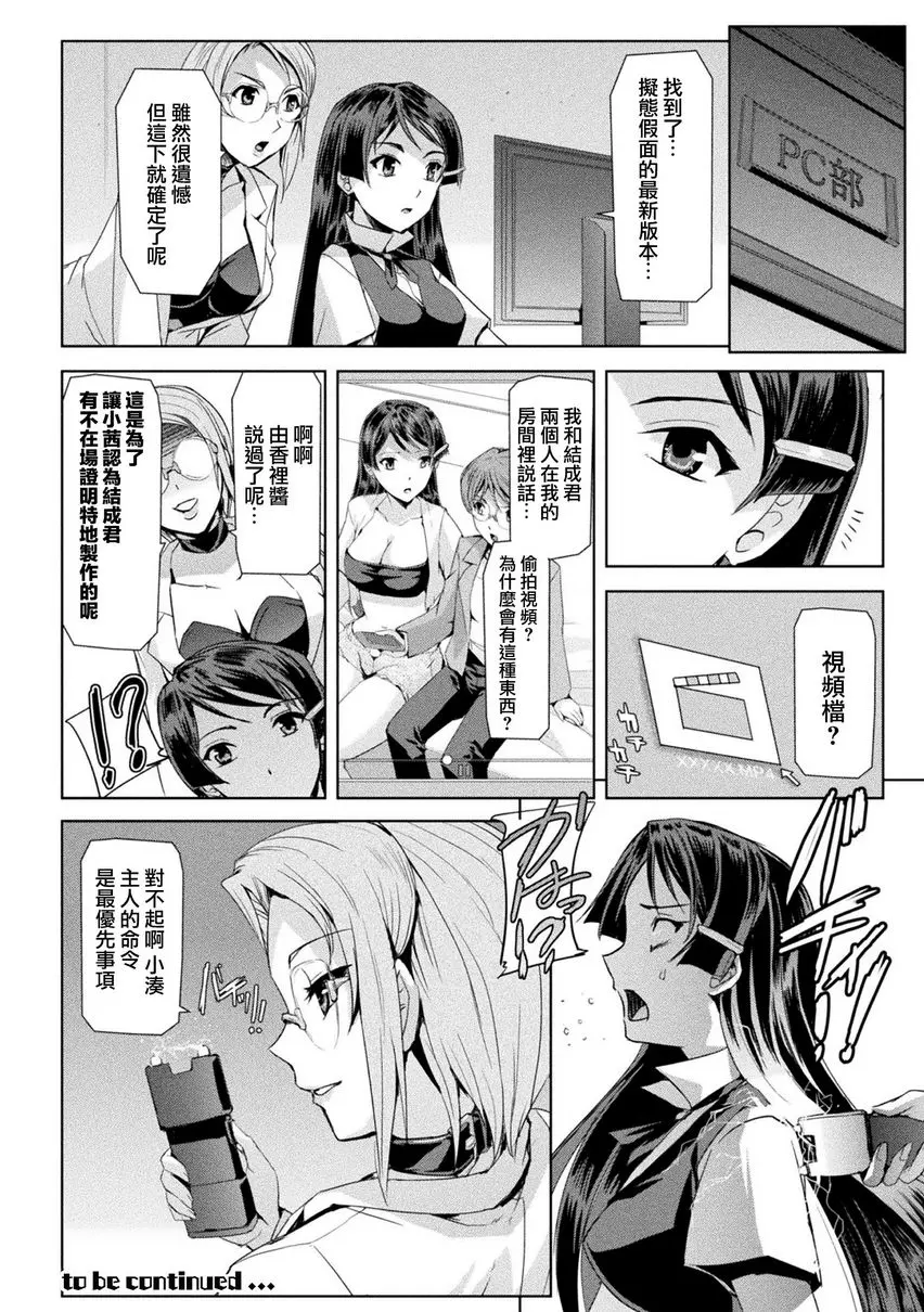 [H漫] 幻影Online 第7話<人格> 27