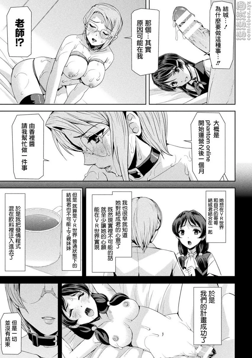 [A漫] 幻影Online 第8話<THE LAST STORY> 2