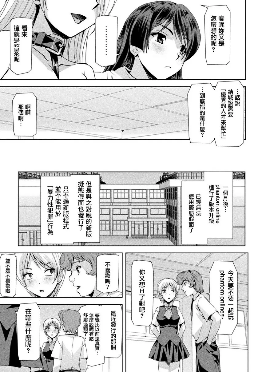 [A漫] 幻影Online 第8話<THE LAST STORY> 24