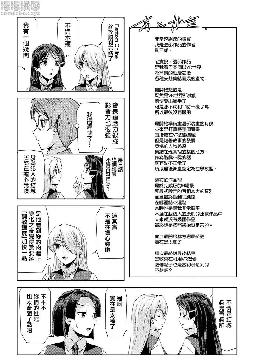 [禁漫] 幻影Online 小寶寶從哪裡來？ 8