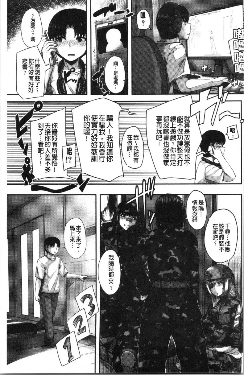 [成人漫画] 大姊姊歡迎你來到媽寶野戰營！ 第1話 1