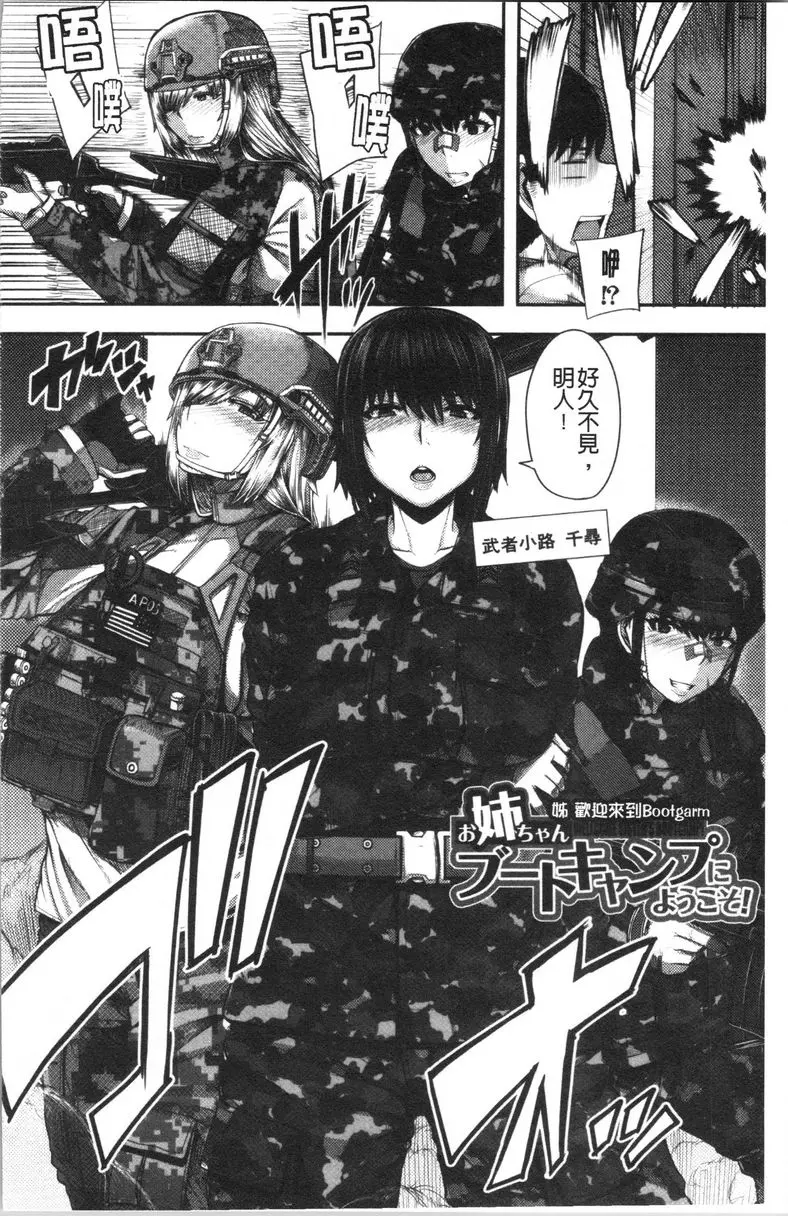 [成人漫画] 大姊姊歡迎你來到媽寶野戰營！ 第1話 2