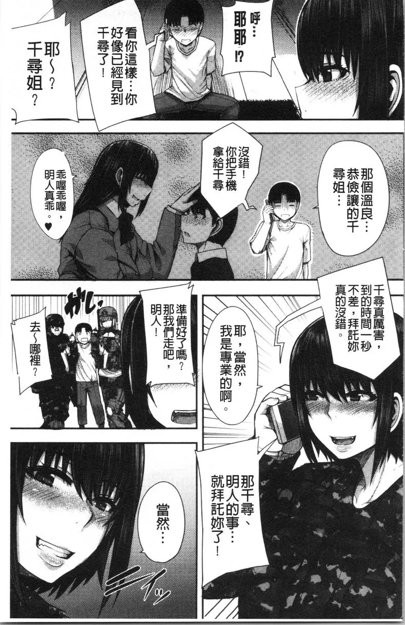 [成人漫画] 大姊姊歡迎你來到媽寶野戰營！ 第1話 3