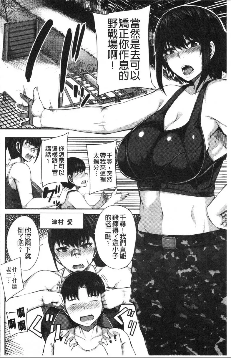 [成人漫画] 大姊姊歡迎你來到媽寶野戰營！ 第1話 4
