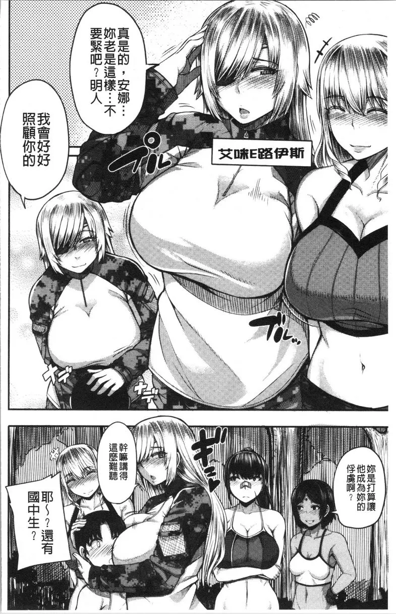 [成人漫画] 大姊姊歡迎你來到媽寶野戰營！ 第1話 6