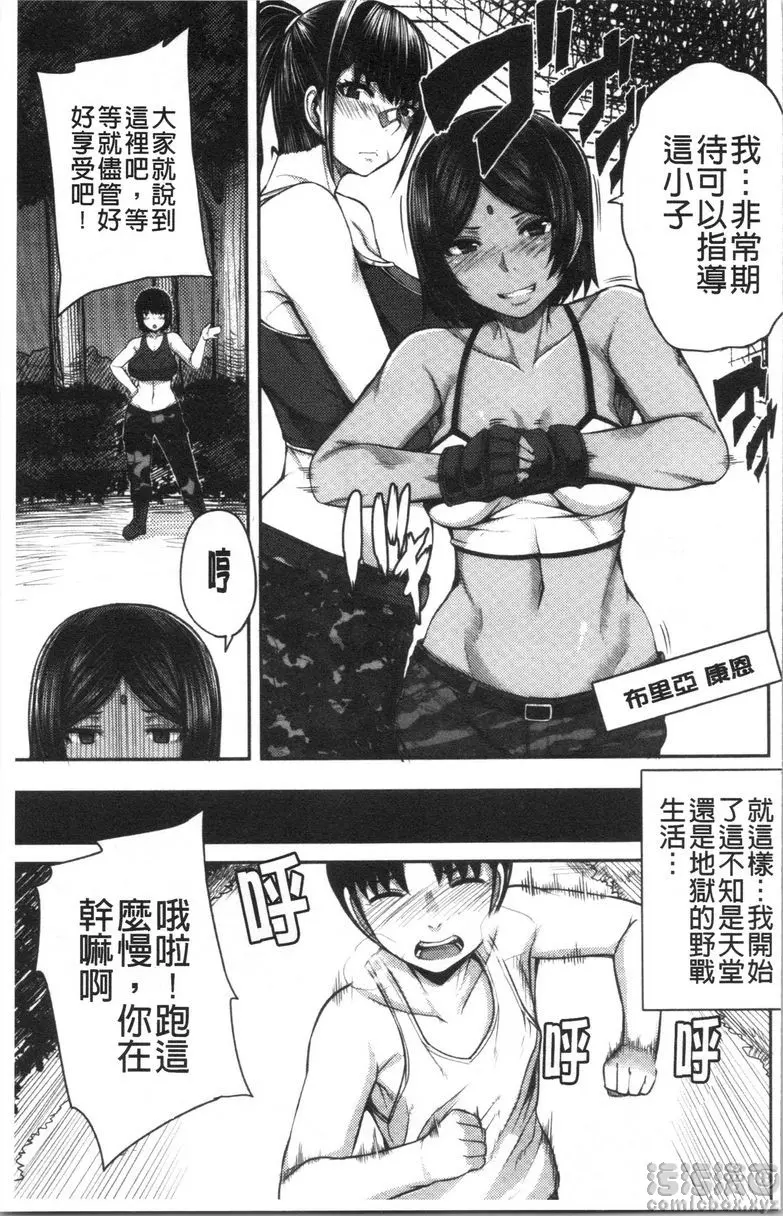 [成人漫画] 大姊姊歡迎你來到媽寶野戰營！ 第1話 7