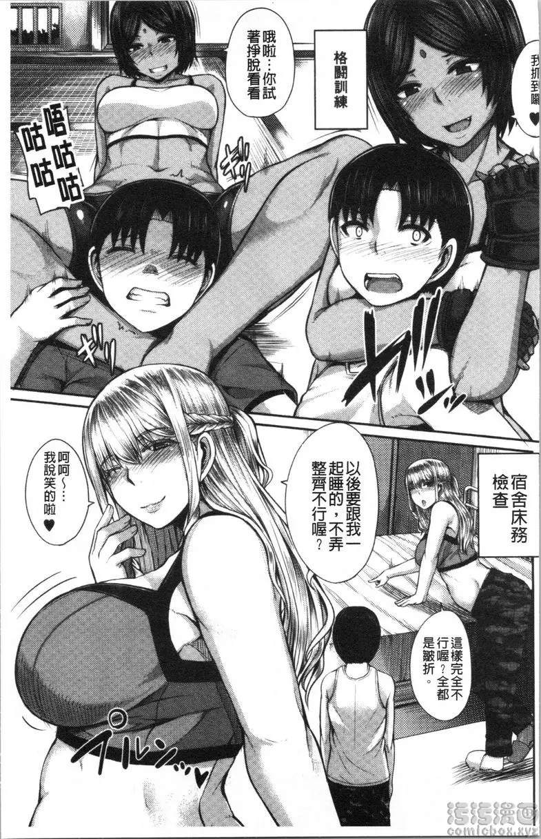 [成人漫画] 大姊姊歡迎你來到媽寶野戰營！ 第1話 9