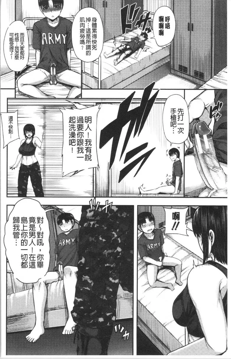 [成人漫画] 大姊姊歡迎你來到媽寶野戰營！ 第1話 10