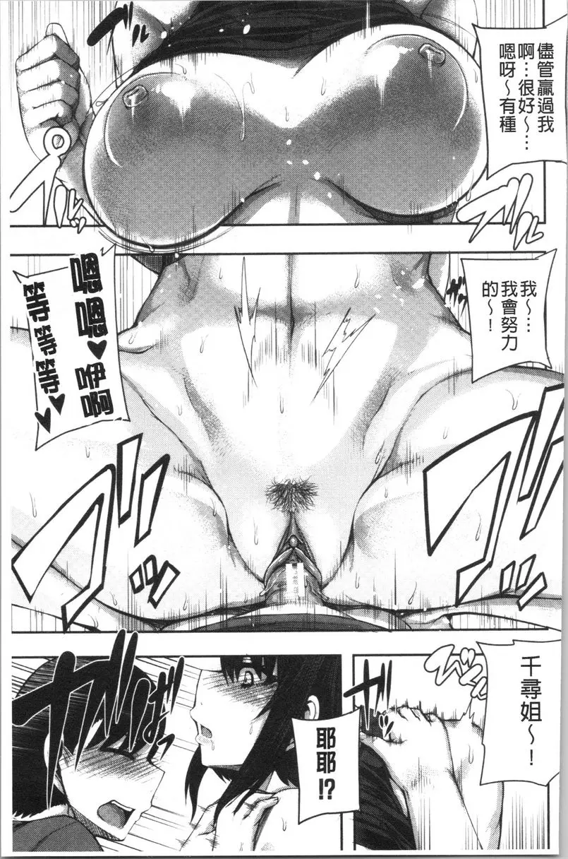 [成人漫画] 大姊姊歡迎你來到媽寶野戰營！ 第1話 19