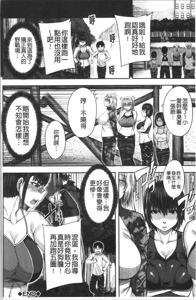 [成人漫画] 大姊姊歡迎你來到媽寶野戰營！ 第1話 42